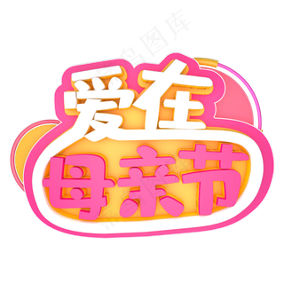 妈妈我爱你时光请慢点感恩母亲节爱在母亲节