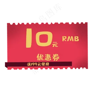 大红色优惠券