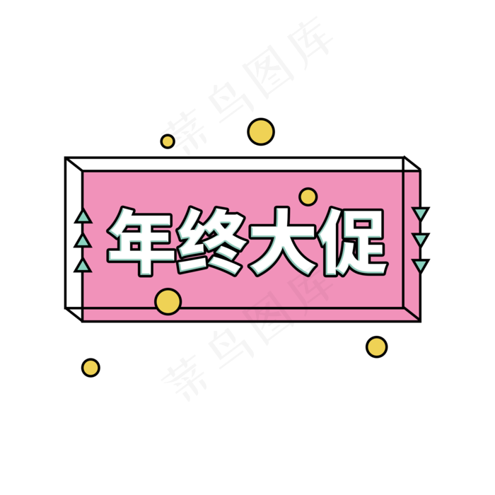 年终大促电商促销标签设计(2000X2000(DPI:150))psd模版下载