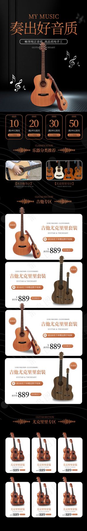 乐器吉他简约黑色质感手机端首页