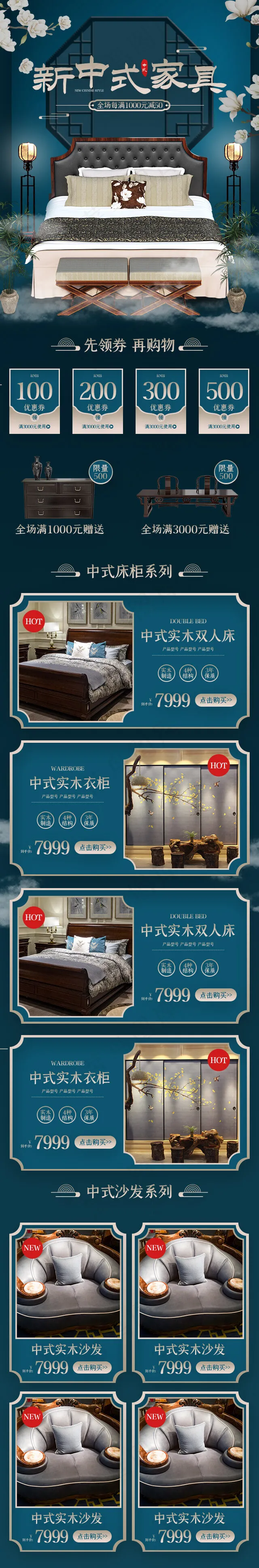 新中式家具蓝色简约中国风手机端首页(640*3863px)psd模版下载