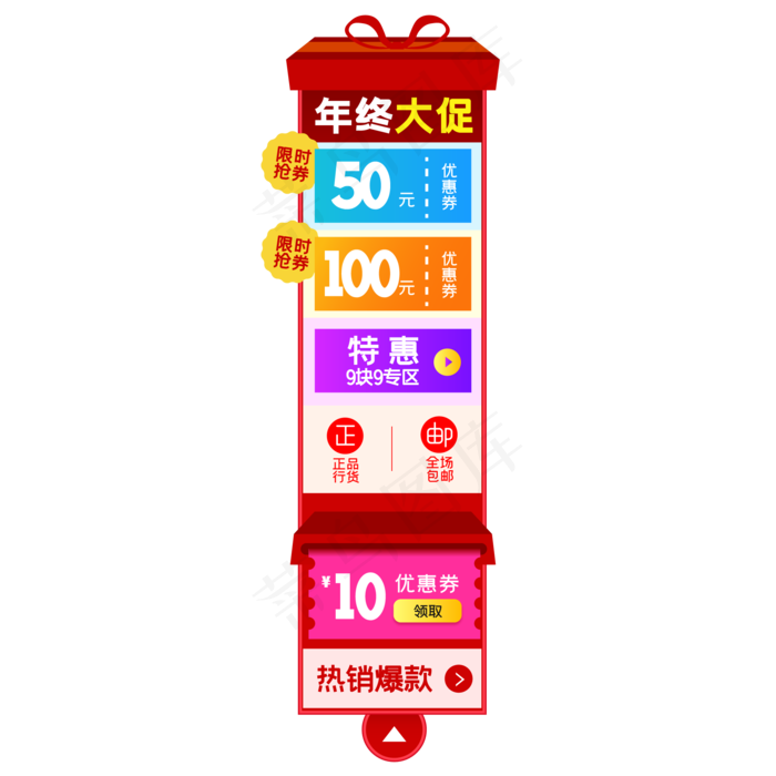电商侧边悬浮促销导航栏,免抠元素(2000*2000px 300 dpi )ai矢量模版下载