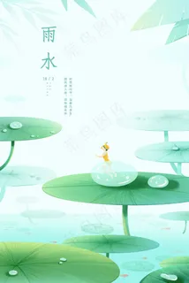 节气雨水绿色唯美清新立夏夏至荷花游泳 节气雨水绿色唯美清新立夏夏至荷花游泳