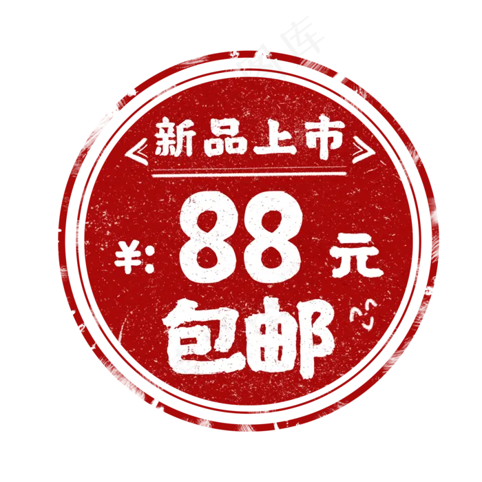 印章风格促销标签PNG免抠图(2000X2000(DPI:300))psd模版下载