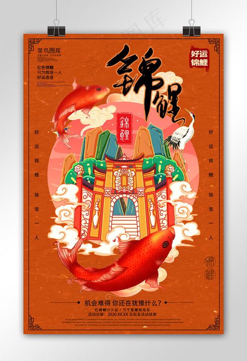 海报-锦鲤