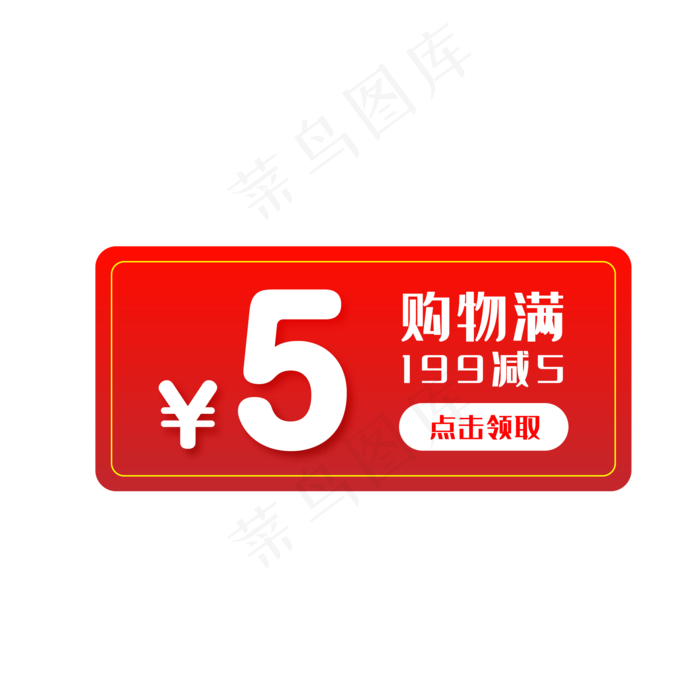 卡通5元优惠券插画