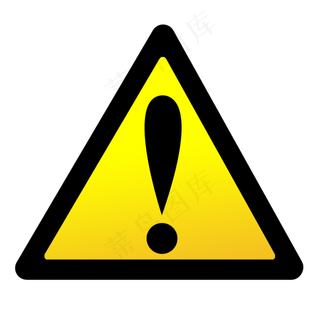 注意安全标识插图