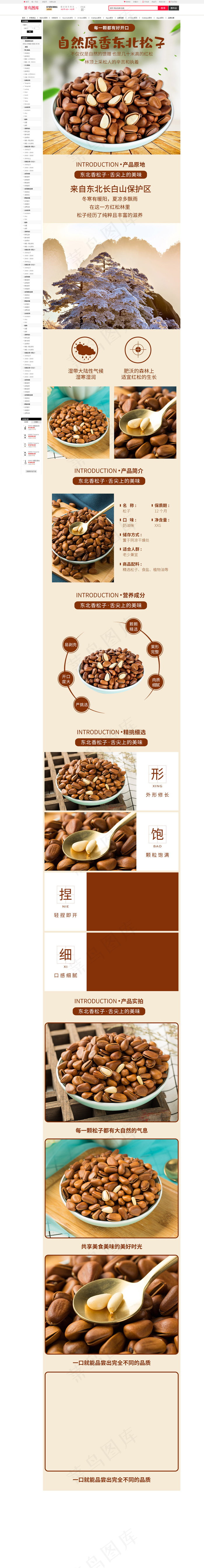 美味零食坚果美食自然原味松子电商详情页(790*8452px 72 dpi )psd模版下载