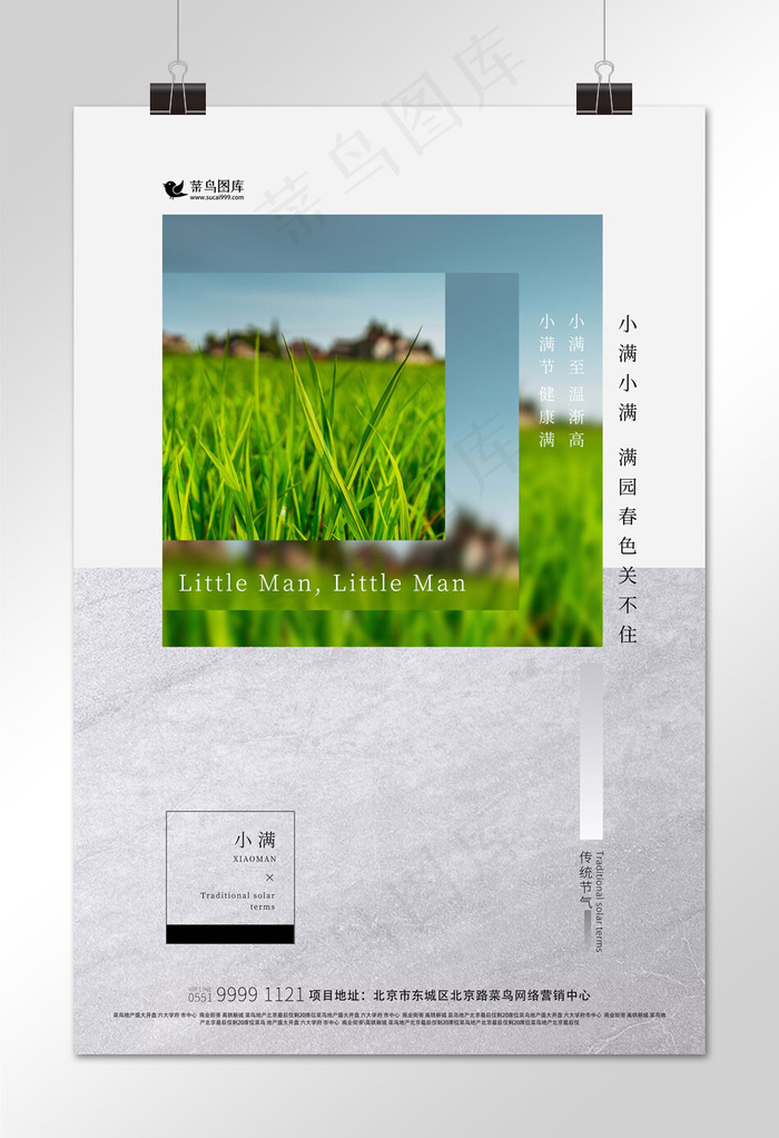 小满稻田灰色创意海报