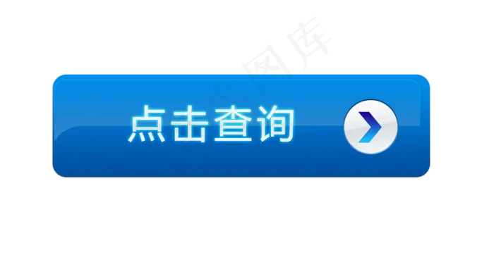 蓝色点击查询图标,免抠元素(1379*713px 72 dpi )