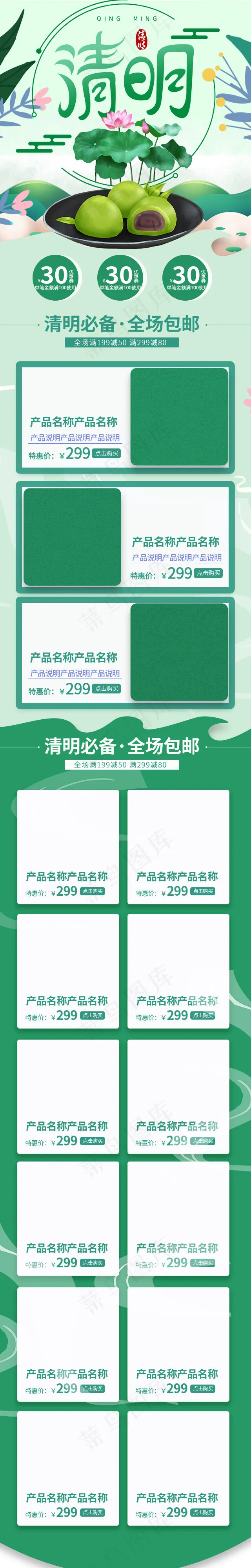 清明节绿色手绘淘宝电商手机端首页模板(640*4000px)psd模版下载