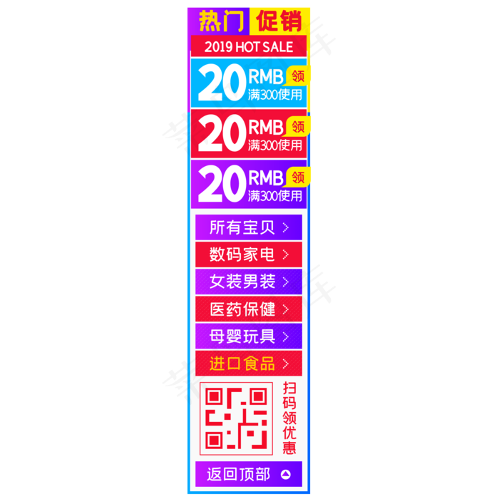 电商侧边促销导航栏(2000*2000px 300 dpi )ai矢量模版下载