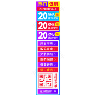 电商侧边促销导航栏