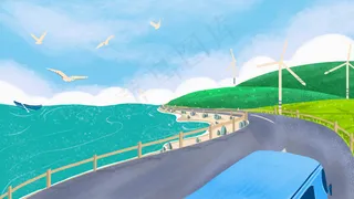 手绘蓝色海岸线公路