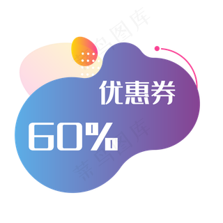 电商促销优惠券