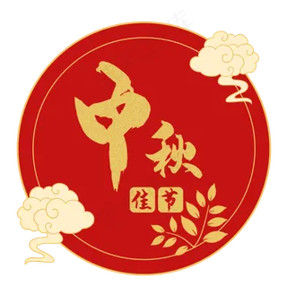 中秋节传统祥云边框