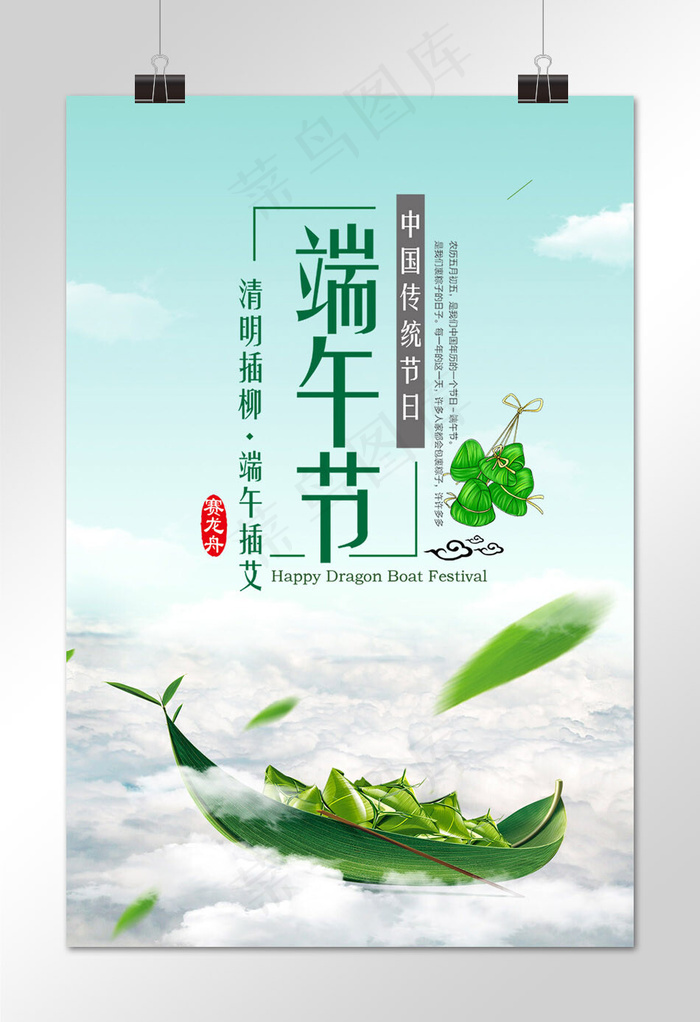 简约大气端午节手机海报