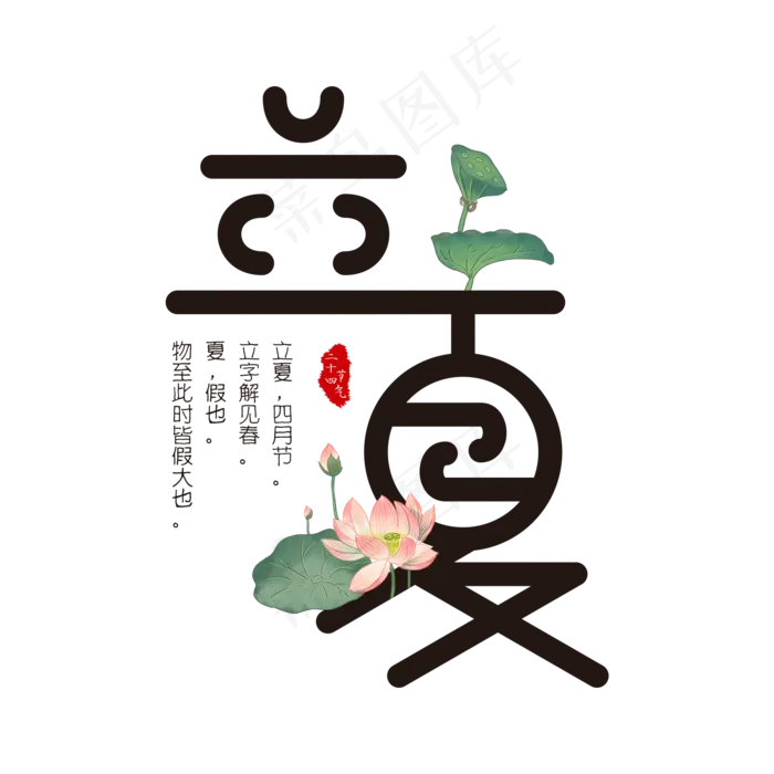 节气之立夏(2000X2000(DPI:150))psd模版下载