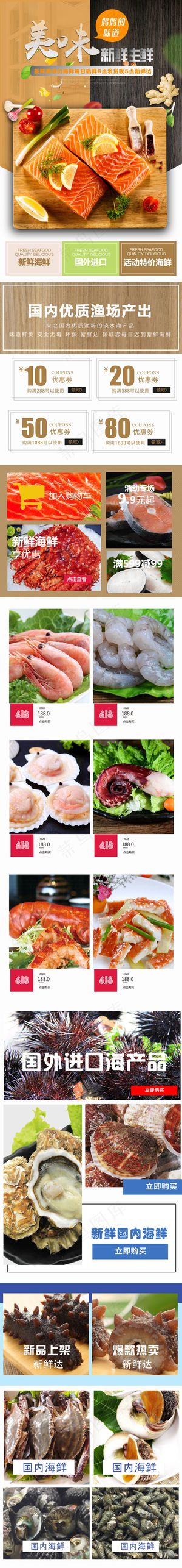 菜鸟图库原创进口生鲜食品淘宝天猫手机端首页