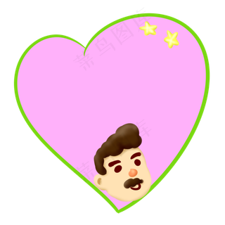 爱心装饰爸爸边框