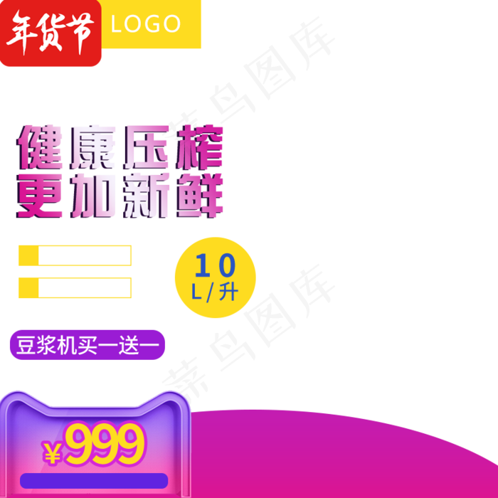 2020年货节主图直通车,免抠元素(800*800px 72 dpi )psd模版下载