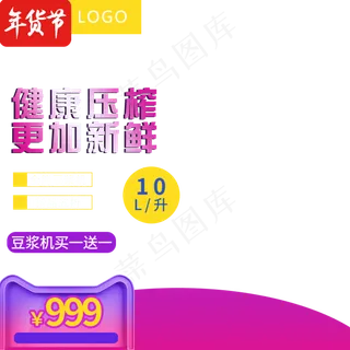 2020年货节主图直通车,免抠元素