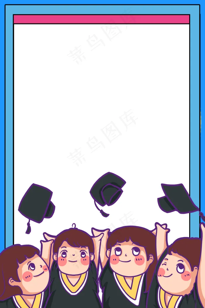 毕业主题边框(3545X5315(DPI:299))psd模版下载