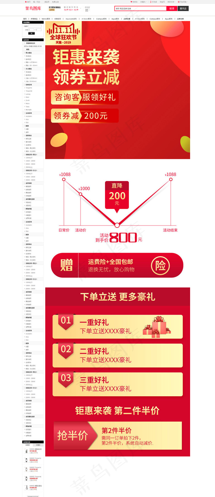 双11全球狂欢节红色喜庆电商关联销售详情页(790*2373px 72 dpi )psd模版下载