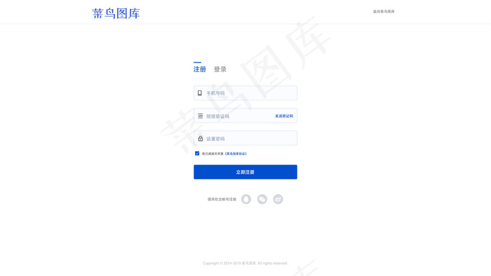 蓝色系通用站点注册界面