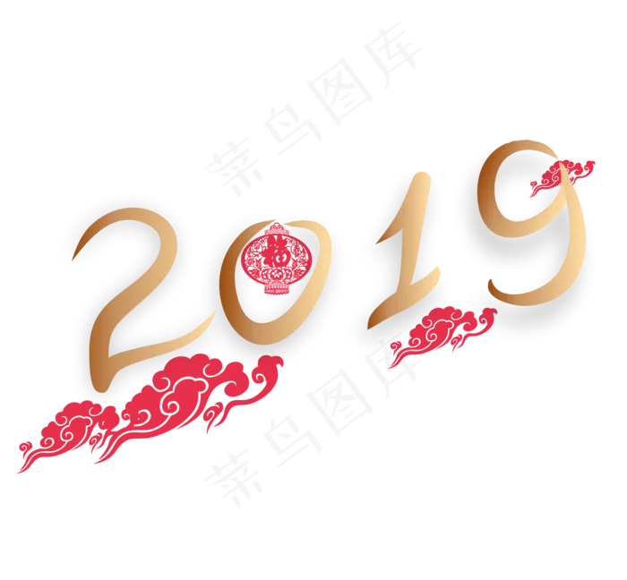 2019艺术字红色大气,免抠元素ai矢量模版下载