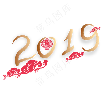 2019艺术字红色大气,免抠元素