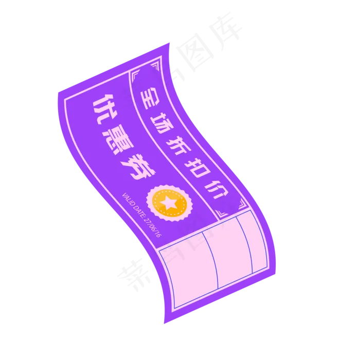 紫色电商优惠券下载(2000X2000(DPI:300))psd模版下载