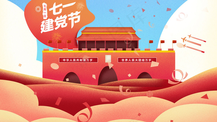 建党节手绘banner(2880X1620(DPI:300))psd模版下载