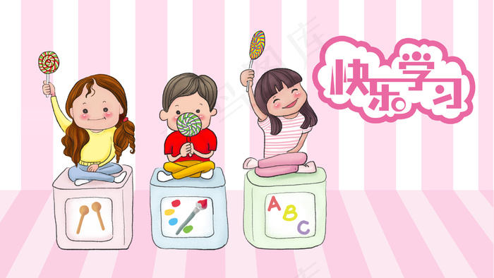 培训班快乐的儿童(2880X1620(DPI:300))psd模版下载