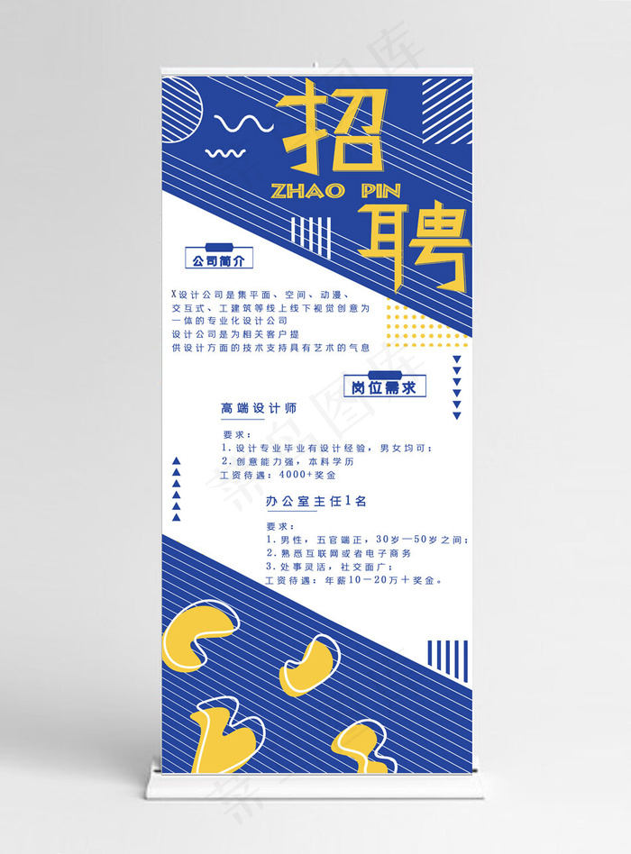 校园招聘会招聘宣传X展架(3780*8505px)psd模版下载