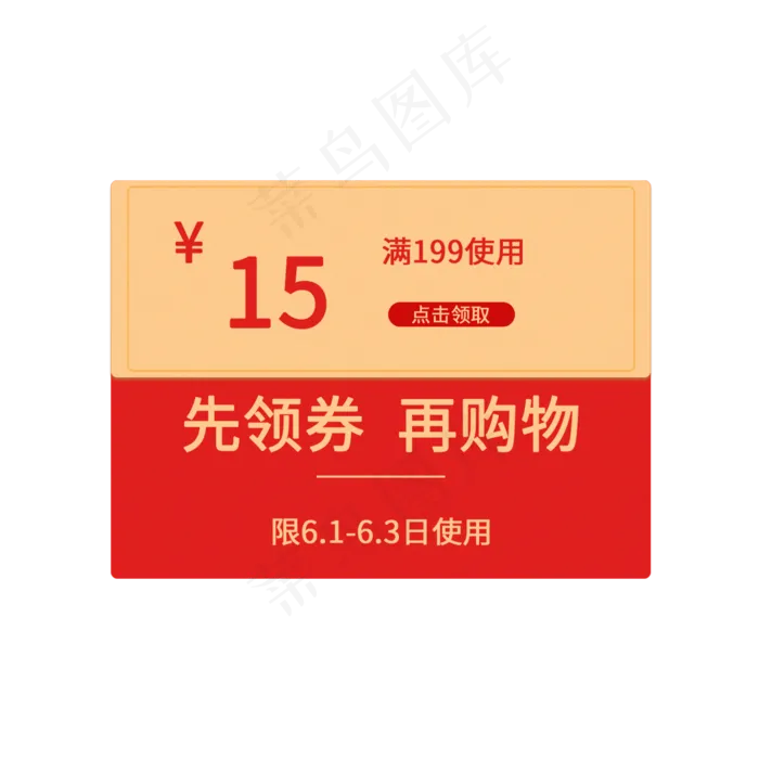 淘宝电商节日活动红色优惠券购物,免抠元素(1024*1369px 72 dpi )psd模版下载