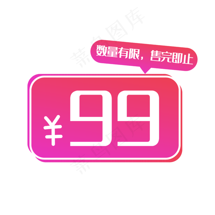 电商渐变价格标签,免抠元素
