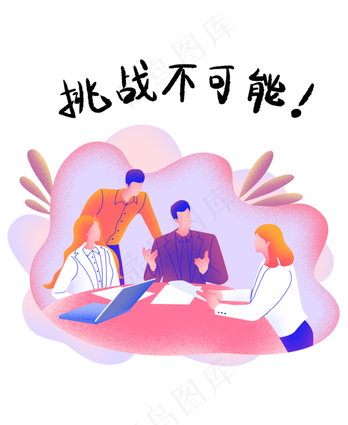 扁平商务噪点人物孵化器,免抠元素