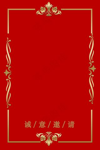 红色商务请贴邀请函