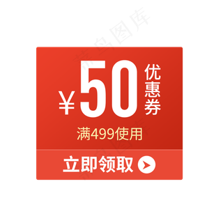 惠券淘宝天猫京东电商促销满减优,免抠元素