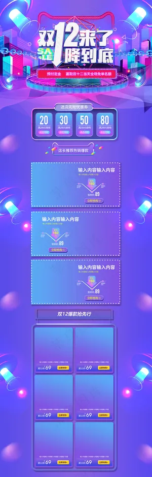 双十二来了蓝色酷炫淘宝首页PC端模板
