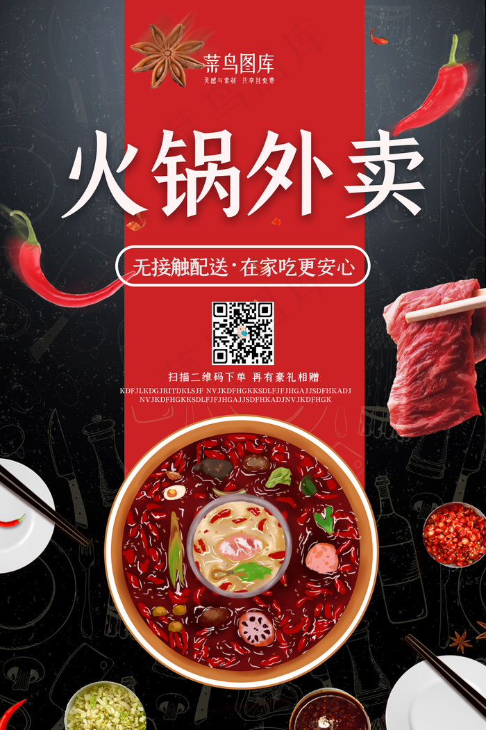 无接触配送火锅红色简约海报