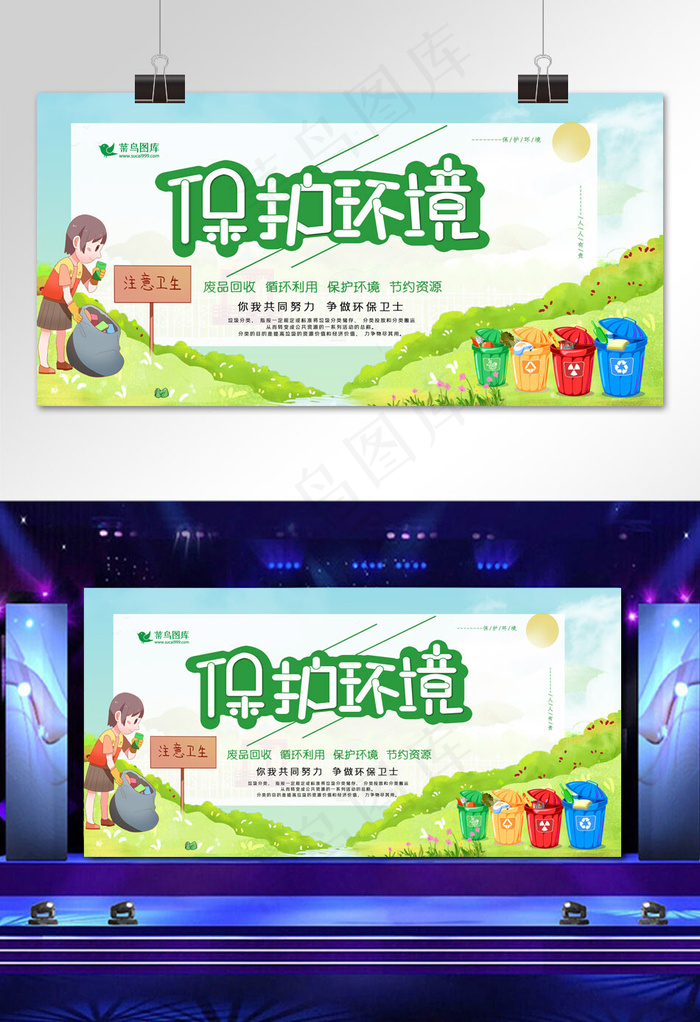 保护环境绿色出行创意展板