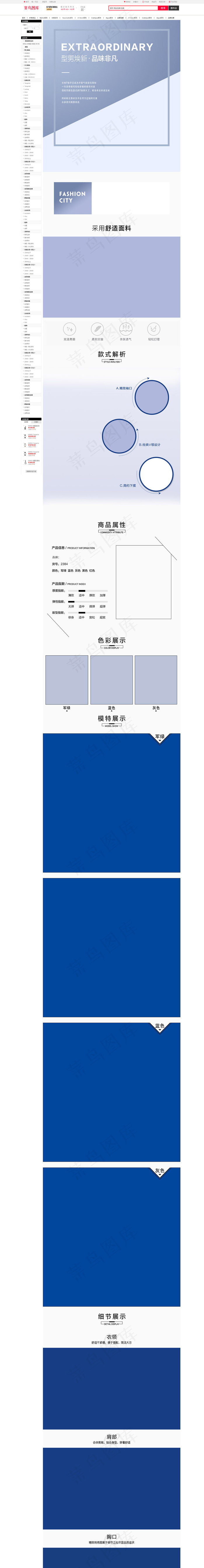 男士长袖T恤主题淘宝详情页(790*11000px)psd模版下载