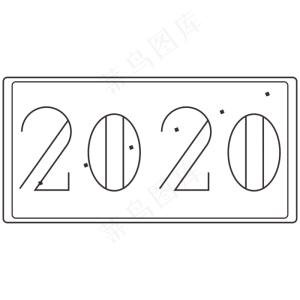 2020数字风格黑色线条简约时尚冷淡风格商店装饰类字体PNG素材年轻人追求