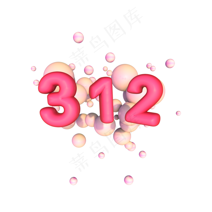 312植树节立体字(2000X2000(DPI:300))psd模版下载