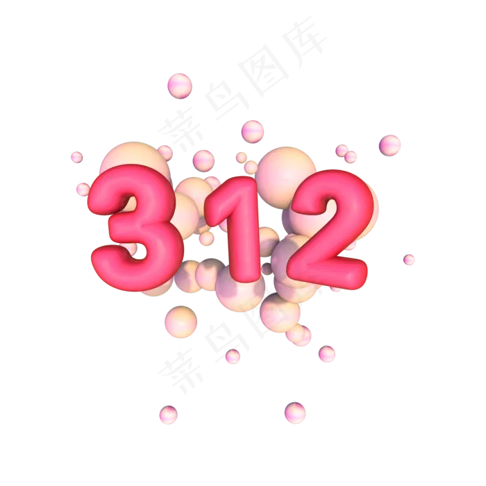 312植树节立体字(2000X2000(DPI:300))psd模版下载