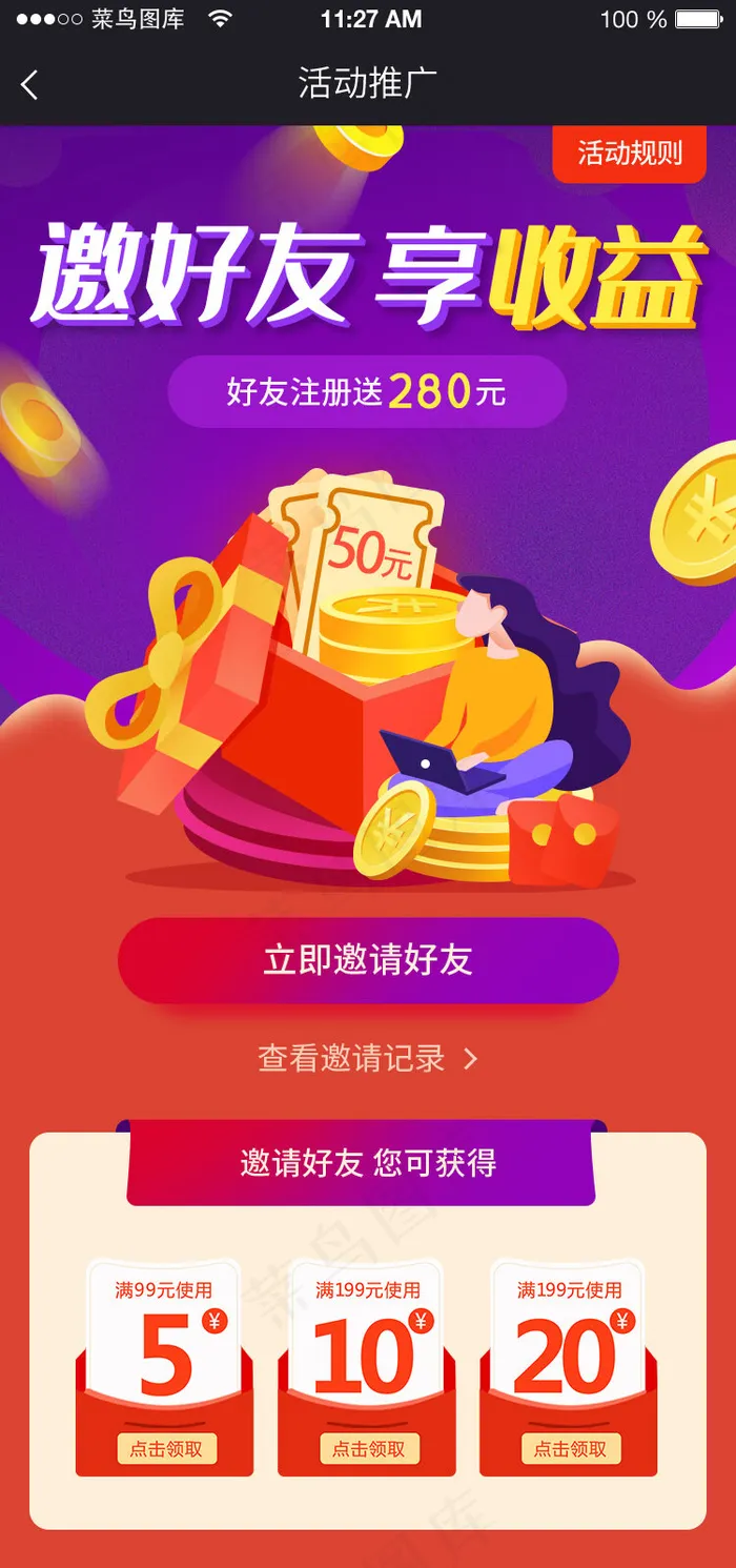 红色app邀请好友页(750X1598(DPI:72))psd模版下载