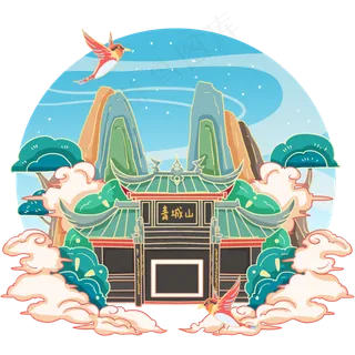 国画风国潮成都青城山,免抠元素