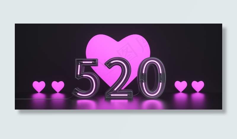 520发光字情人节告白电商促销海报背景